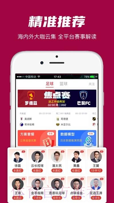 世界杯预测APP下载最新网址 世界杯预测APP下载最新网址
